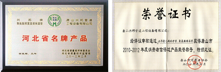 荣获河北省名牌产品和消费者信得过产品凯发最新官方app下载的荣誉证书